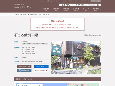 自然工房石ころ館(日本、〒401-0302山梨県南都留郡富士河口湖町小立字嶋原1221-1)