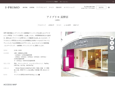 アイプリモ長野店(日本、〒380-0826長野県長野市北石堂町1381)