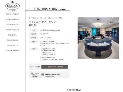 エクセルコ ダイヤモンド 長野店(日本、〒380-0826長野県長野市南長野北石堂町1413番地)