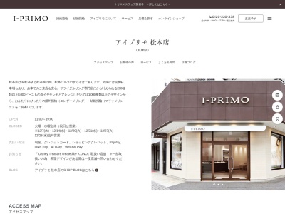 アイプリモ松本店(日本、〒390-0811 長野県松本市中央1丁目19−12)