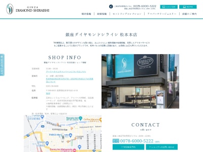 銀座ダイヤモンドシライシ 松本本店(日本、長野県松本市中央1丁目4−10)