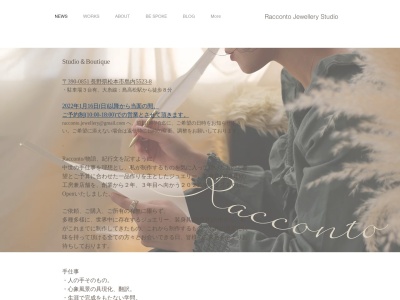 Racconto Jewellery Studio(日本、〒390-0851 長野県松本市島内5523−8)