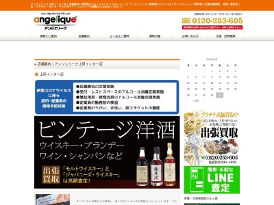 ランキング第9位はクチコミ数「0件」、評価「0.00」で「上田市のお買取り専門店。アンジェリーク上田インター店」