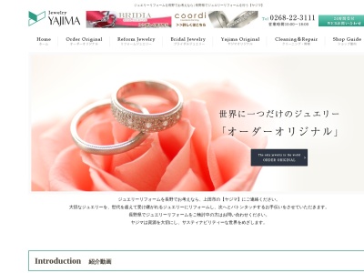 ヤジマ宝石・時計店のクチコミ・評判とホームページ