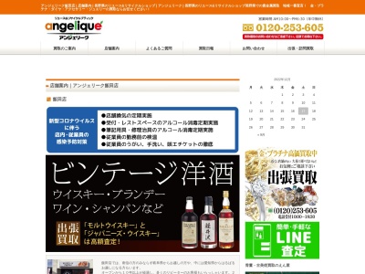 ランキング第4位はクチコミ数「0件」、評価「0.00」で「飯田市のお買取り専門店。アンジェリーク飯田店」