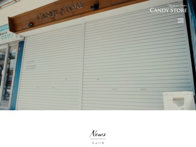 CandyStore(日本、〒392-0025 長野県諏訪市末広6−12)