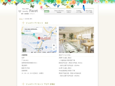 ファセット伊那宝石アピタ伊那店(日本、〒396-0026長野県伊那市西町5198)