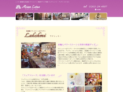 ラクシュミー 高波動パワーストーン アジアン(日本、〒396-0023長野県伊那市山寺1980)
