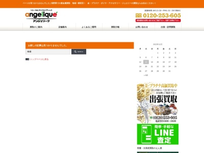 伊那市のお買取り専門店。アンジェリーク伊那店(日本、〒396-0010長野県伊那市境1071リブレビル2階)