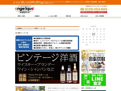 アンジェリーク 東部インター店(日本、〒389-0502長野県東御市鞍掛69−8)