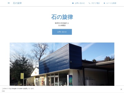 石の旋律(日本、〒389-0102 長野県北佐久郡軽井沢町軽井沢(大字)330−27)