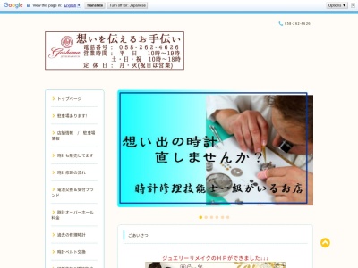 (株)セイコーの五島(日本、〒500-8818岐阜県岐阜市梅ケ枝町2丁目17)