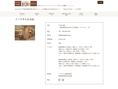イークオル正木店(日本、〒502-0857岐阜県岐阜市正木中1丁目2−1)
