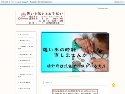 ジュエリーゴシマ(日本、〒500-8818岐阜県岐阜市梅ケ枝町2丁目17)