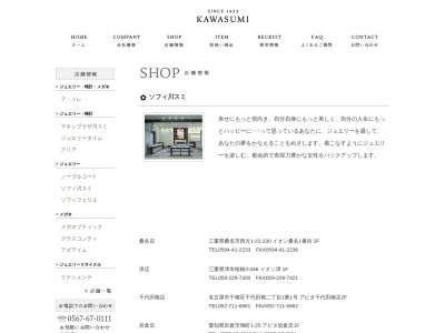 SOPHYKAWASUMI カラフルタウン岐阜店(日本、〒501-6115岐阜県岐阜市柳津町丸野3-3-6)