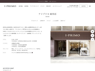 アイプリモ岐阜店(岐阜県岐阜市神田町7-14)