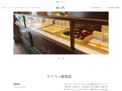 ケイウノ 岐阜店【岐阜 婚約指輪/結婚指輪】(日本、〒500-8838岐阜県岐阜市八幡町33)