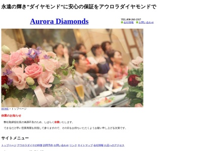 アウロラ宝石 ダイヤモンド ジュエリー 宝石店(日本、〒500-8845岐阜県岐阜市問屋町4丁目8)