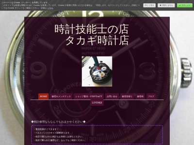 高木時計舗(岐阜県大垣市郭町2-33)