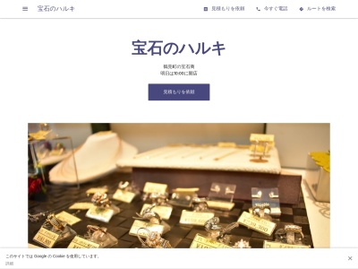 春木貴金属店のクチコミ・評判とホームページ