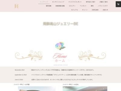ジュエリーBE(岐阜県高山市本町4-22)