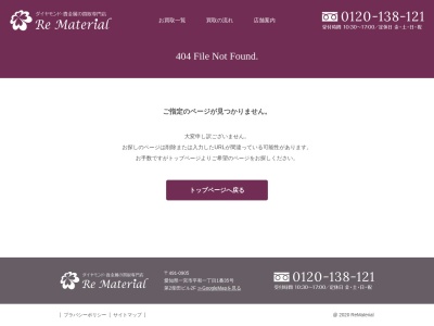 リ マテリアル 多治見店(日本、〒507-0039岐阜県多治見市十九田町2丁目61−1)