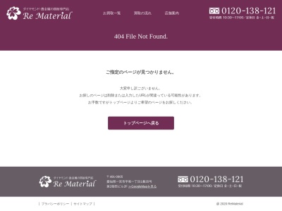 ランキング第1位はクチコミ数「0件」、評価「0.00」で「リ マテリアル 多治見店」