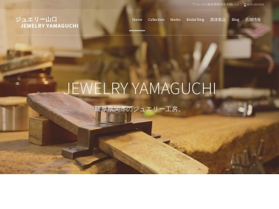 ジュエリー山口-jewelry yamaguchi-のクチコミ・評判とホームページ