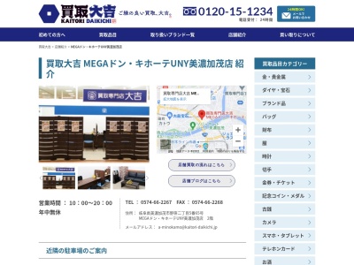 買取専門店大吉 アピタ美濃加茂店(日本、〒505-0023 岐阜県美濃加茂市野笹町2丁目5 美濃加茂市野笹二丁目5番65号アピタ美濃加茂2階)