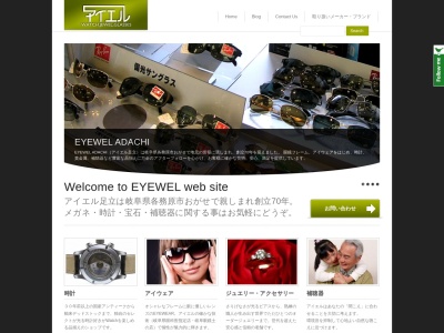 足立時計店(日本、〒509-0104岐阜県各務原市各務おがせ町9丁目275)