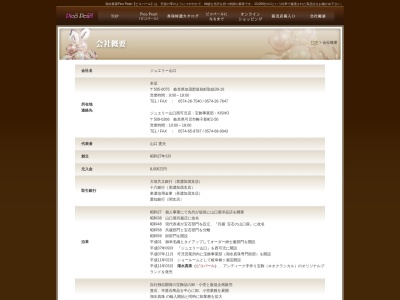 ジュエリー山口(日本、〒509-0266岐阜県可児市帷子新町2丁目50ステーションプラザ西可児2F)
