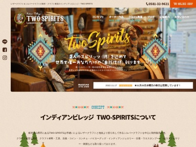 TWO-SPIRITSのクチコミ・評判とホームページ