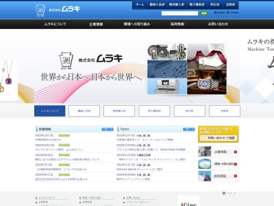ムラキ(日本、〒501-0521 岐阜県揖斐郡大野町黒野 大字黒野上柿の木12−1)