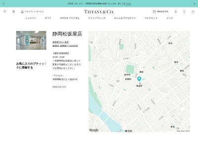ティファニー(日本、〒420-8560静岡県静岡市葵区御幸町10−2)
