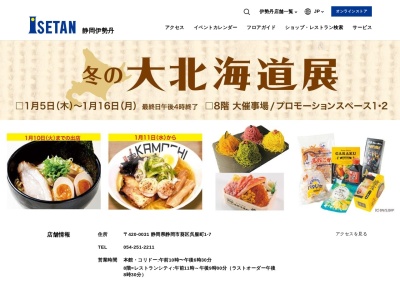 静岡伊勢丹 6F宝飾時計ショップ(日本、〒420-0031静岡県静岡市葵区呉服町1丁目)