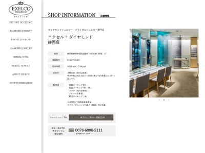 エクセルコ ダイヤモンド 静岡店(日本、〒420-0031 静岡県静岡市葵区呉服町2丁目7−3)