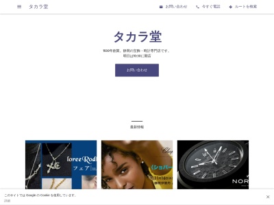 株式会社タカラ堂(日本、〒420-0031静岡県静岡市葵区呉服町2丁目4−4)