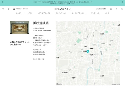 ティファニー(日本、〒430-8588静岡県浜松市中区砂山町320−2)