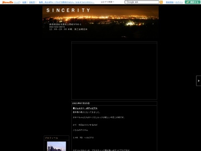 SINCERITY(日本、〒432-8061静岡県浜松市西区入野町9790−1)