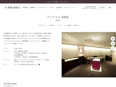 アイプリモ沼津店(日本、〒410-0056静岡県沼津市高島町28−12)