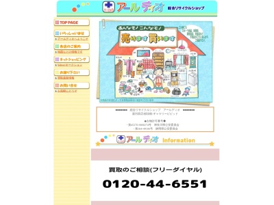 アールディオ熱海店(日本、〒413-0022静岡県熱海市昭和町１−３)