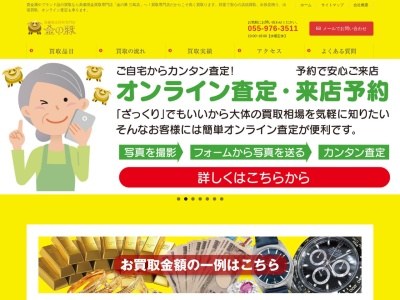 金の豚三島店(静岡県三島市寿町3-39)