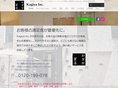 ランキング第5位はクチコミ数「0件」、評価「0.00」で「株式会社 鍵屋 KAGIYA（ 質・買取・販売）」