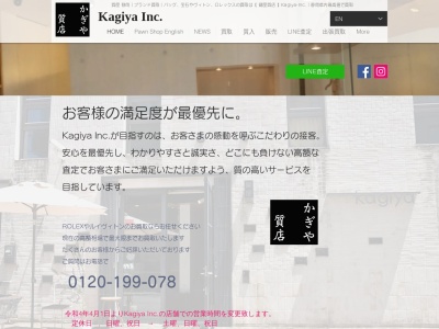 株式会社 鍵屋 KAGIYA( 質・買取・販売)(日本、〒411-0036静岡県三島市一番町10−13)