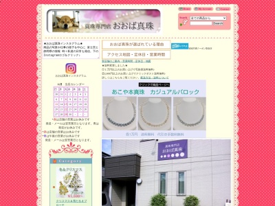 おおば真珠(日本、〒418-0045静岡県富士宮市中島町483−7)