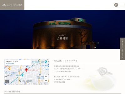 株式会社ジュエルツチヤ(日本、〒425-0074静岡県焼津市柳新屋８８２)