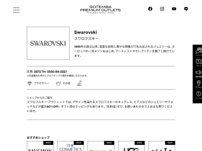 ランキング第1位はクチコミ数「69件」、評価「3.56」で「スワロフスキー」