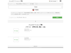 ジュエリーショップ
