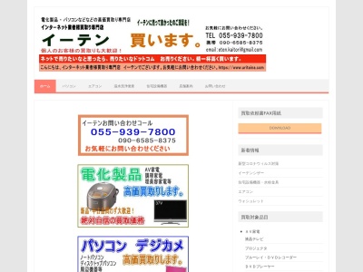 イーテン(日本、〒410-1127 静岡県裾野市平松６１４)