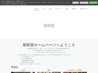 昭和堂(静岡県伊豆の国市南條1672)